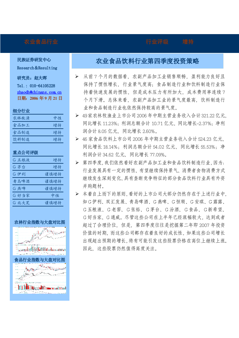 农业食品饮料行业第四季度投资策略（DOC