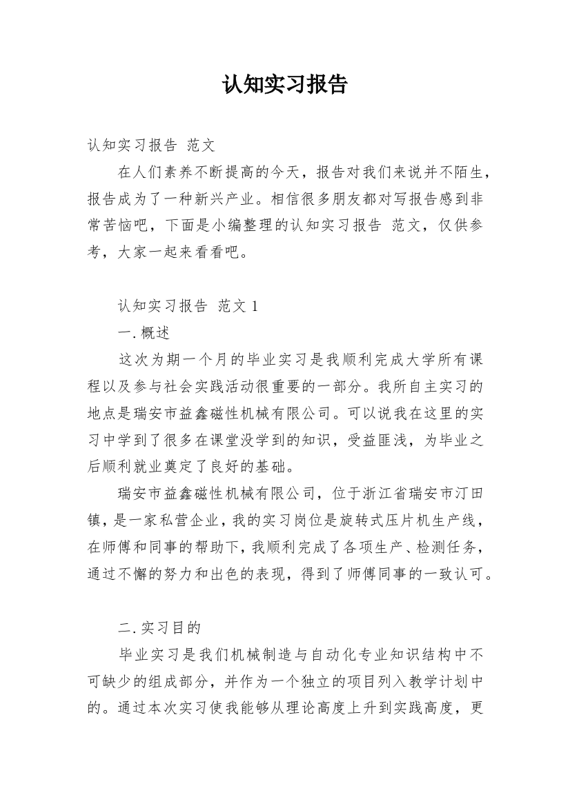 认知实习报告_67