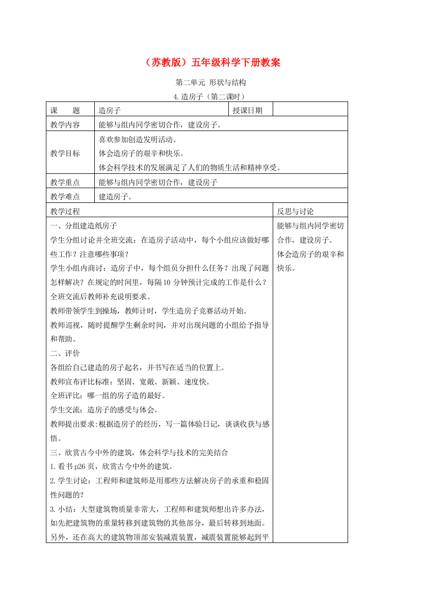 五年级科学下册