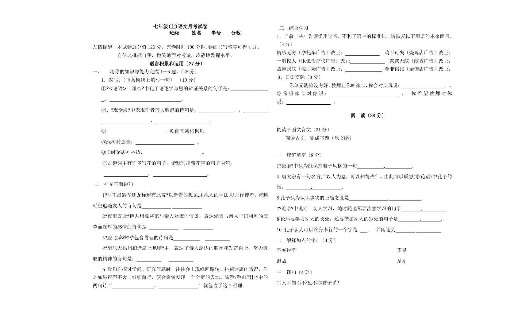 七年级语文上学期初一月考试卷及答案河大版