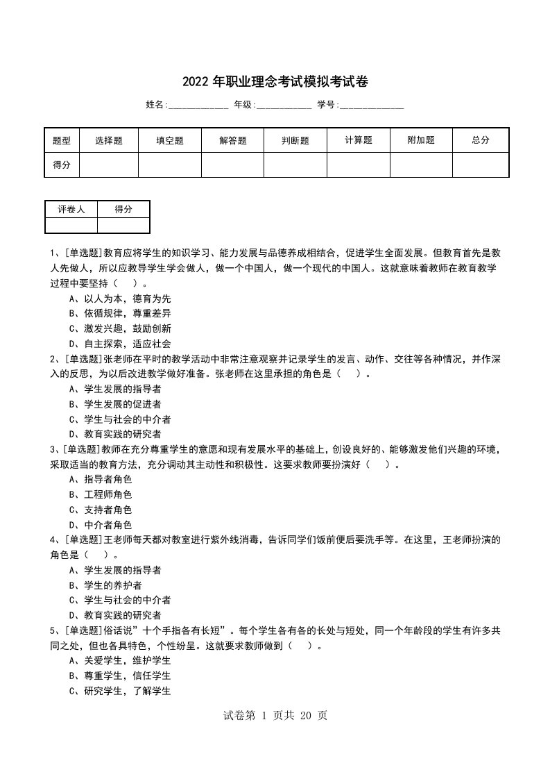 2022年职业理念考试模拟考试卷