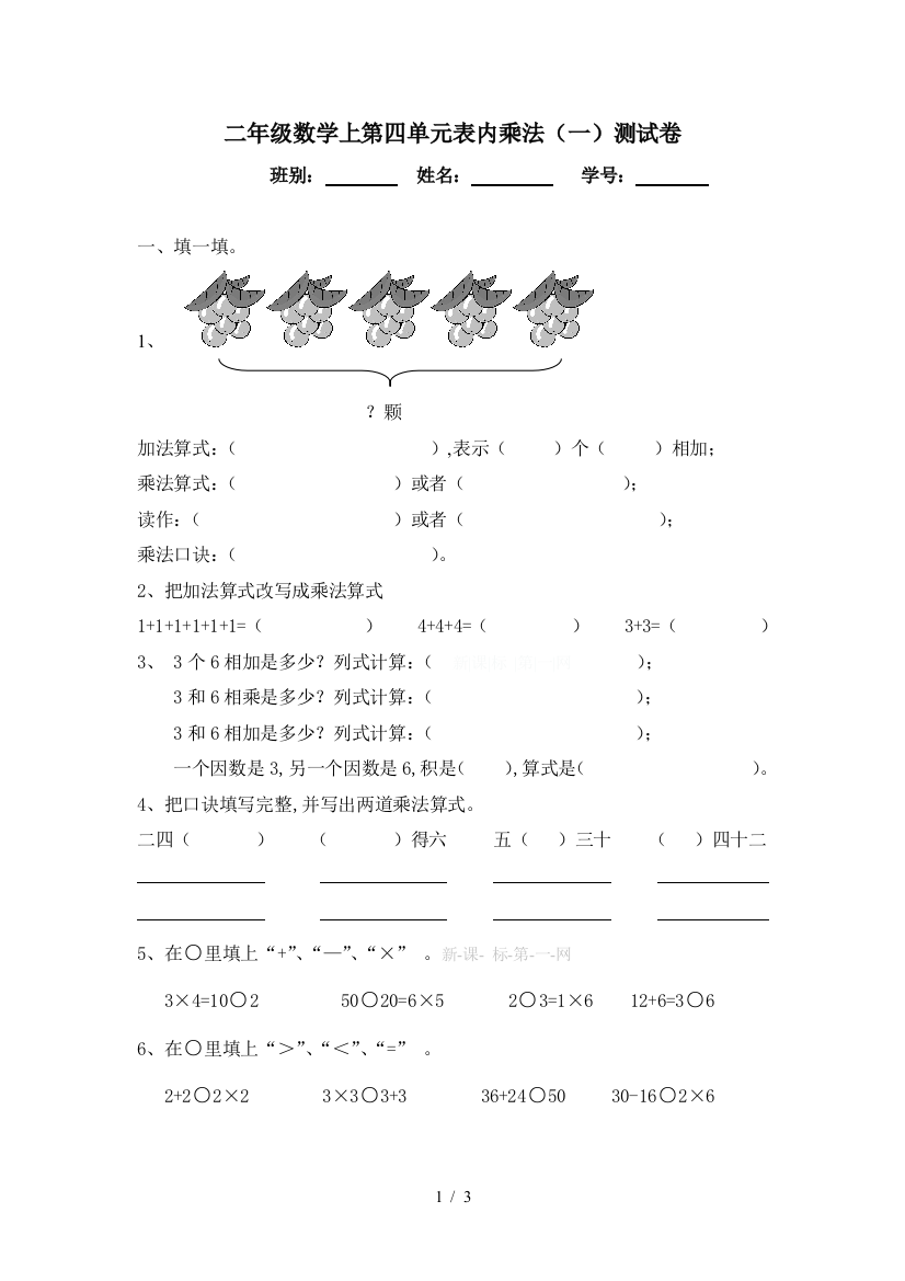 二年级数学上第四单元表内乘法(一)测试卷