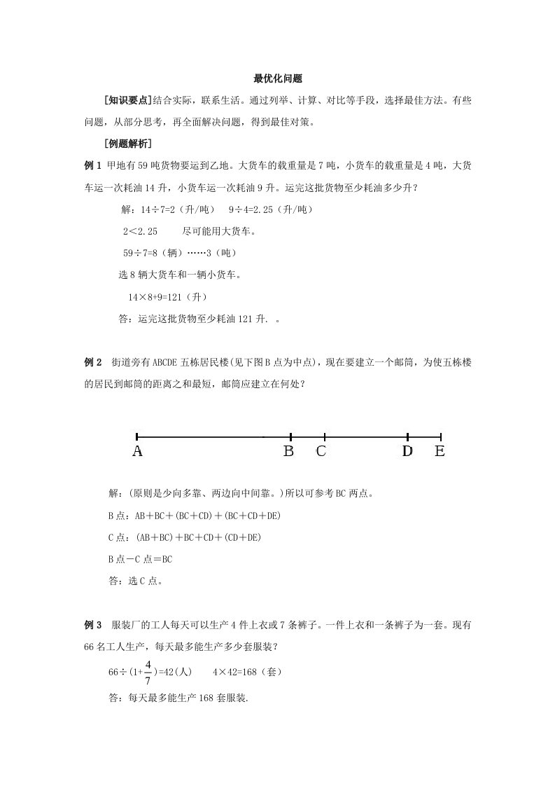 奥数讲义3.最优化问题