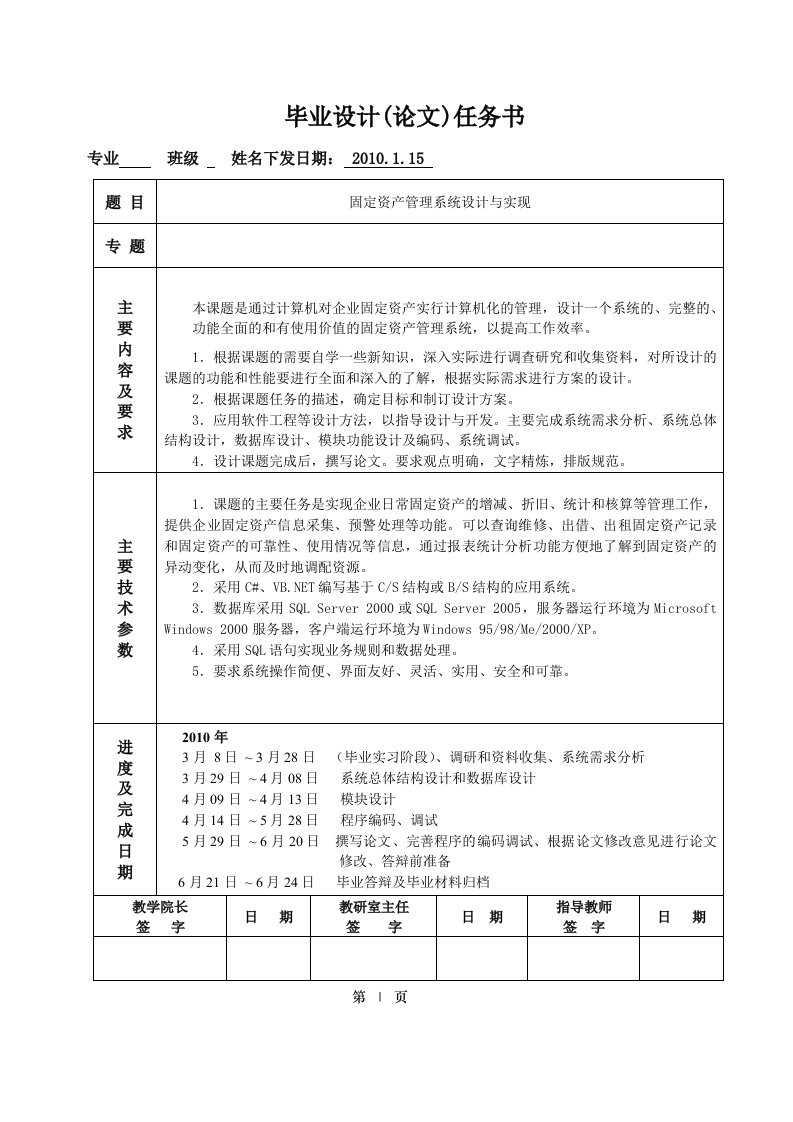 设计固定资产管理系统设计与实现