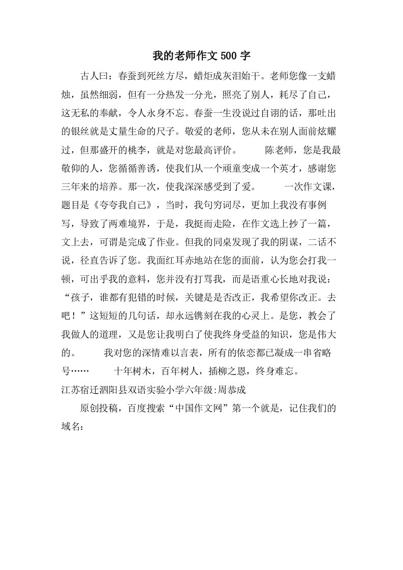 我的老师作文500字