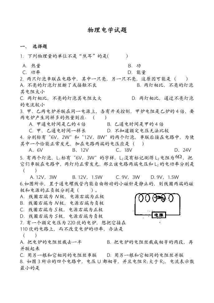 初中物理电学综合试题(卷)与答案解析