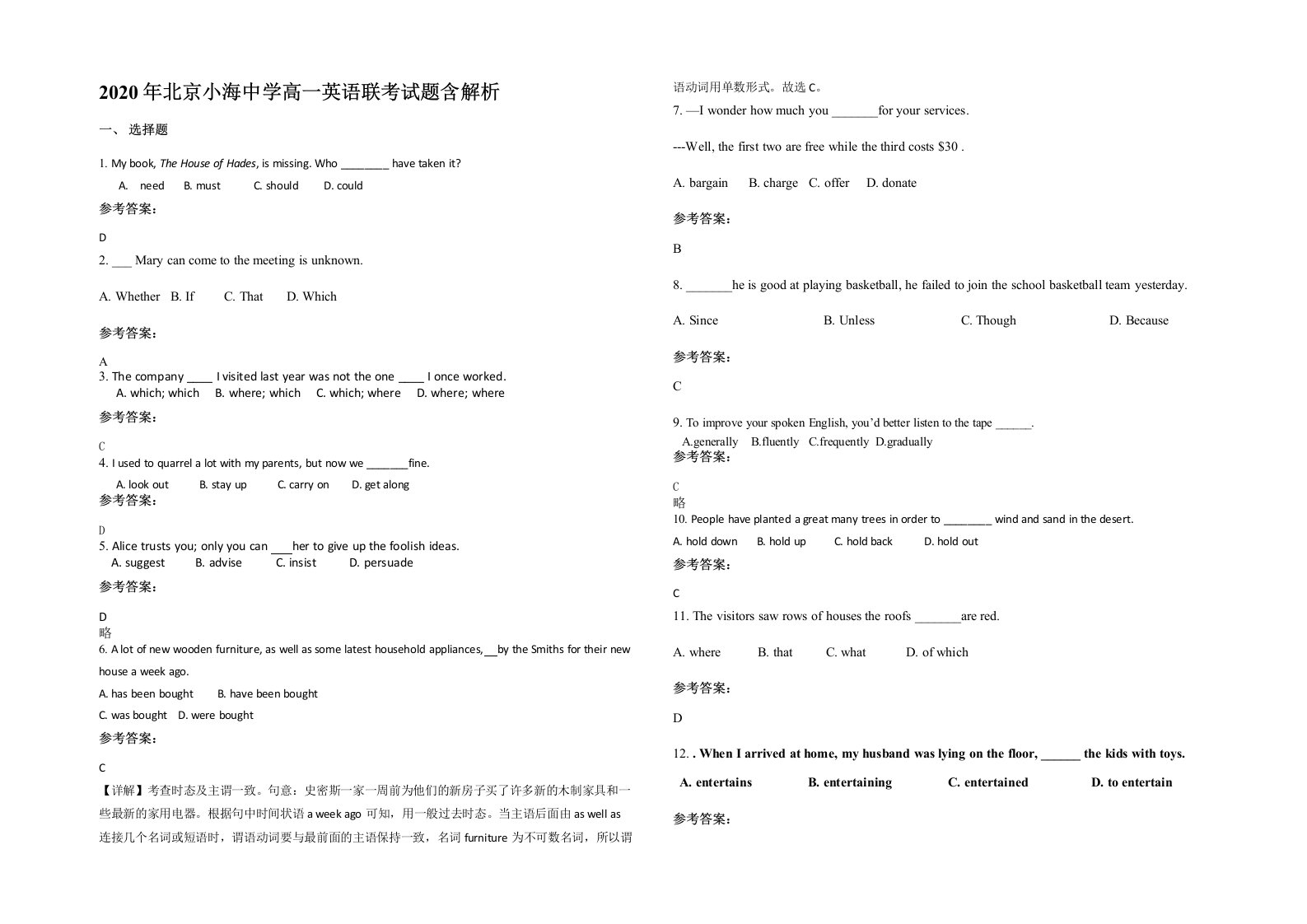 2020年北京小海中学高一英语联考试题含解析