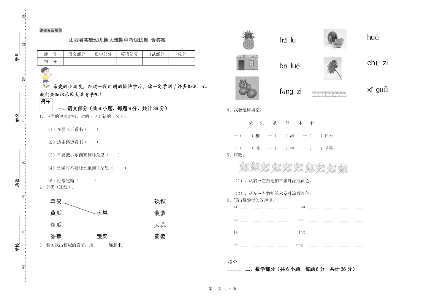 山西省实验幼儿园大班期中考试试题-含答案