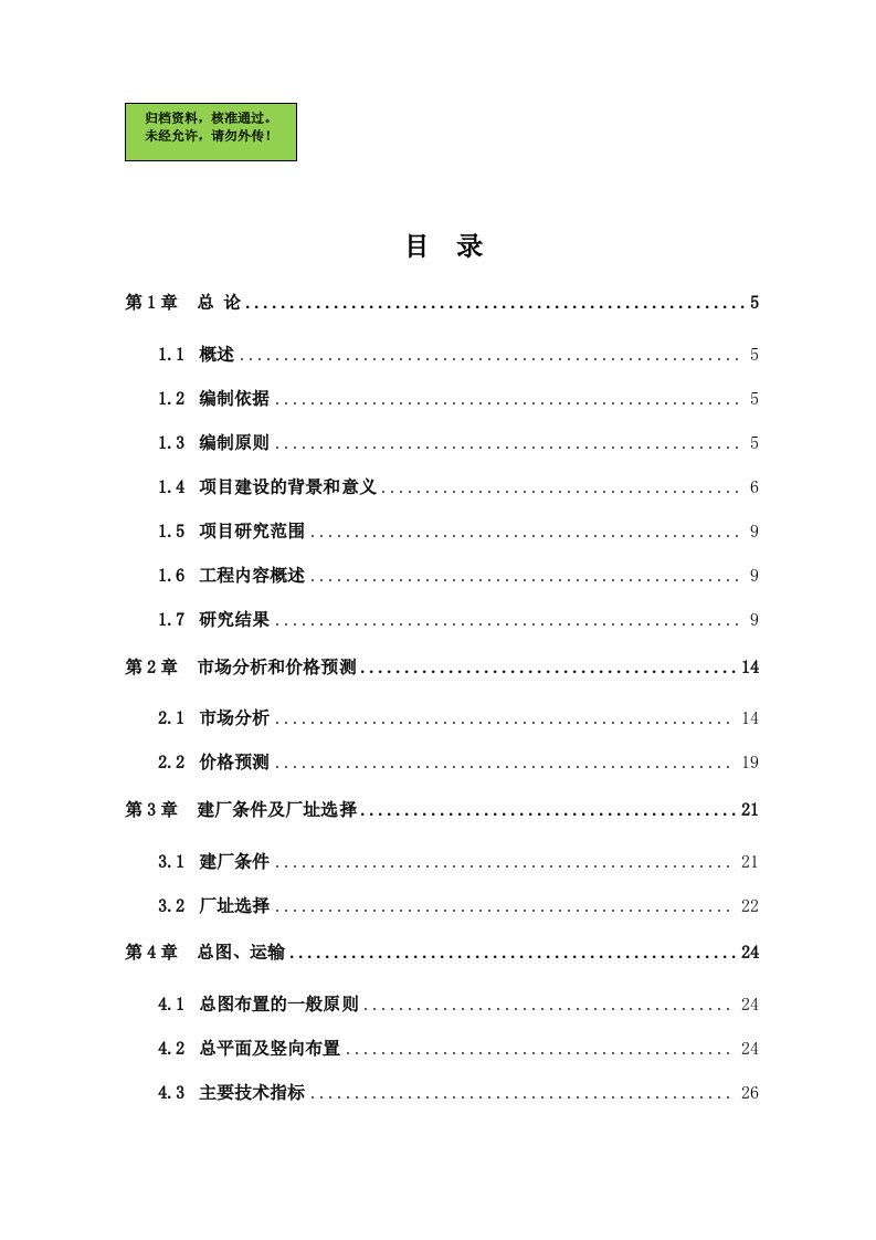 液化煤层气工厂项目申请立项建设可行性研究报告