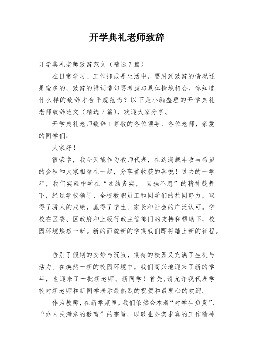 开学典礼老师致辞_12