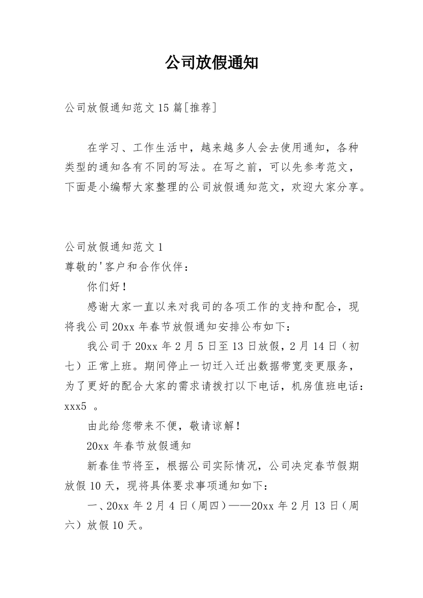 公司放假通知_41