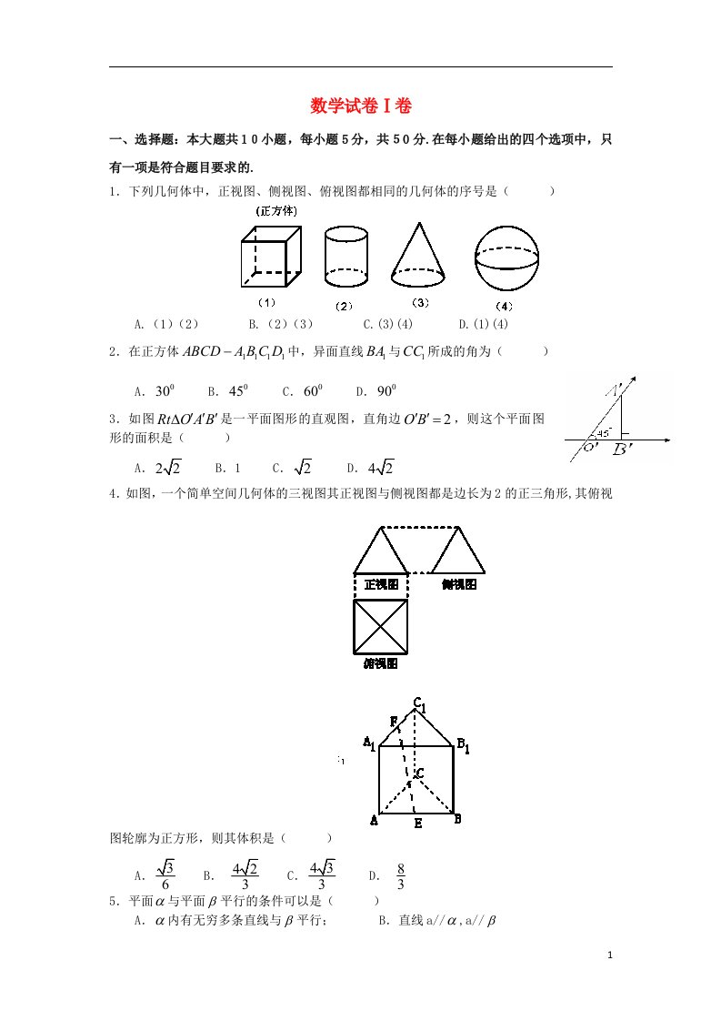 安徽省黄山市田家炳实验中学高二数学10月月考试题（无答案）新人教A版