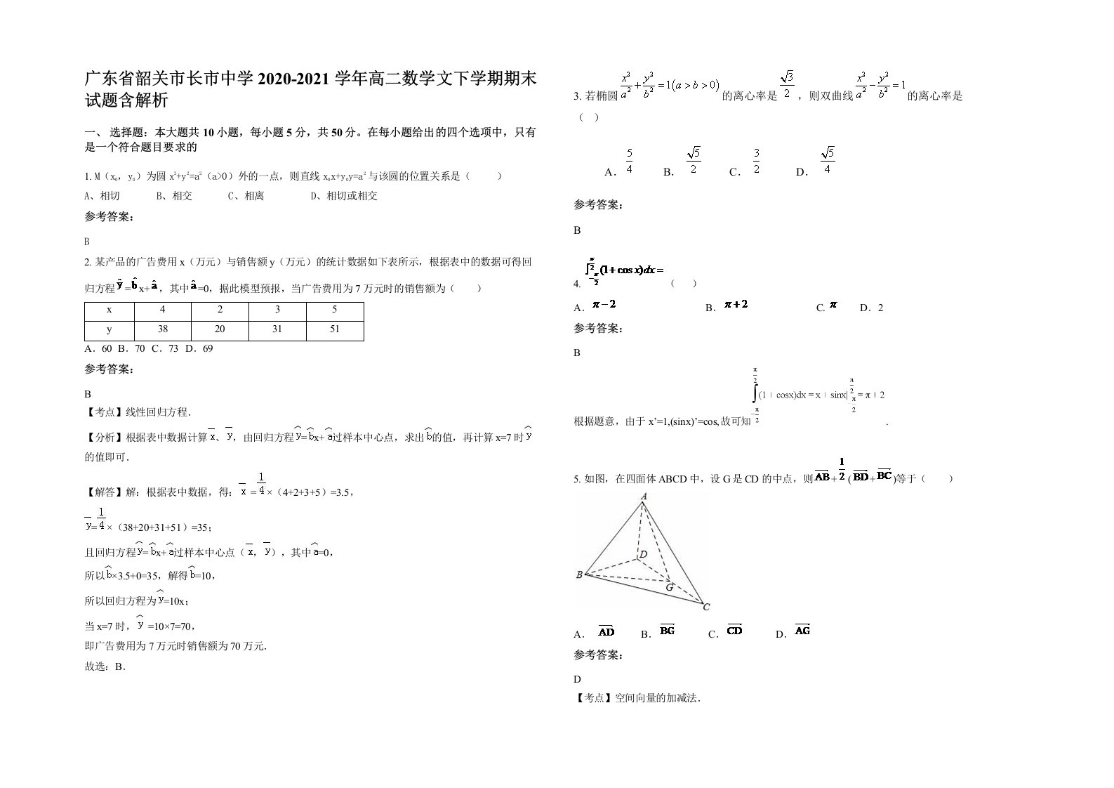 广东省韶关市长市中学2020-2021学年高二数学文下学期期末试题含解析