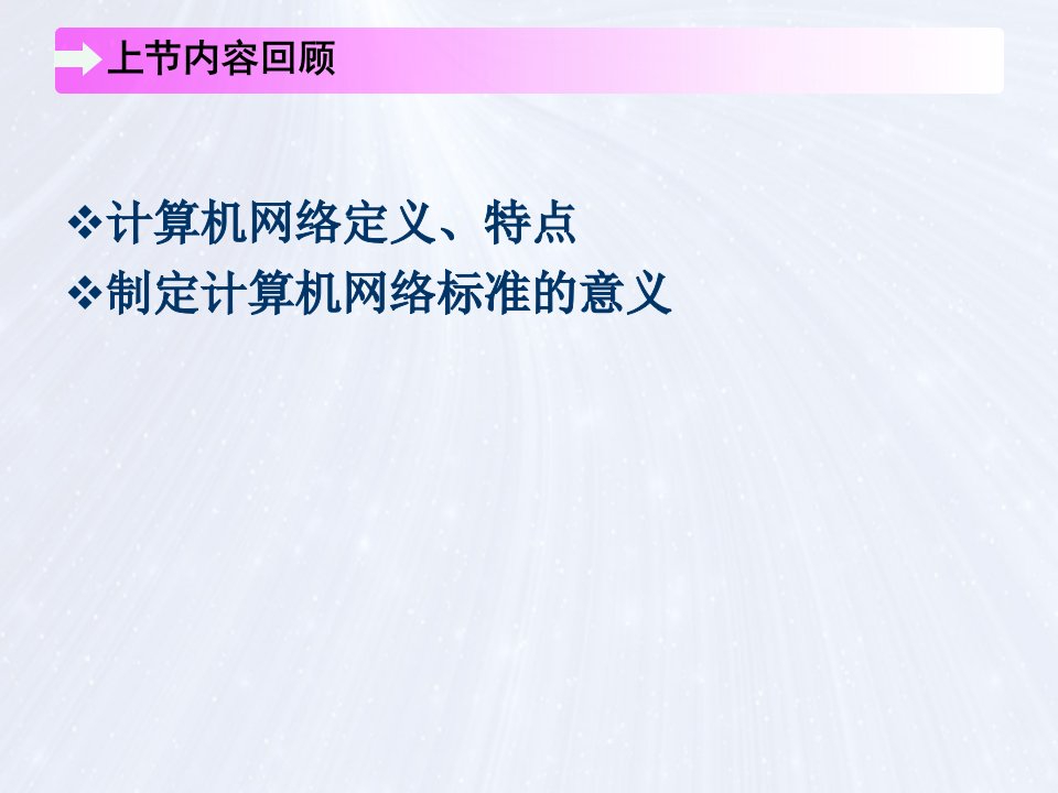 week1-2第2章数据通信基础