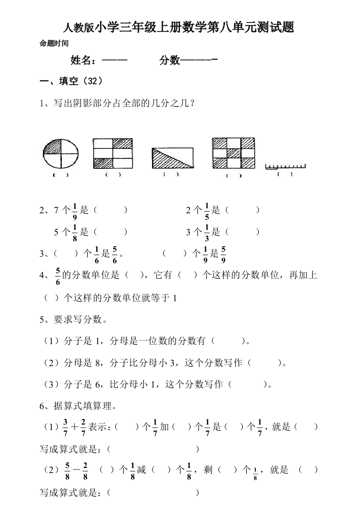 新人教三年级上册数学测试题