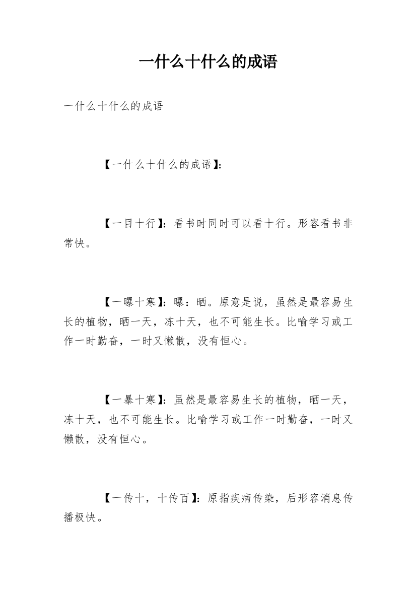 一什么十什么的成语