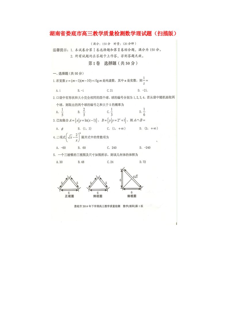 湖南省娄底市高三数学教学质量检测试题