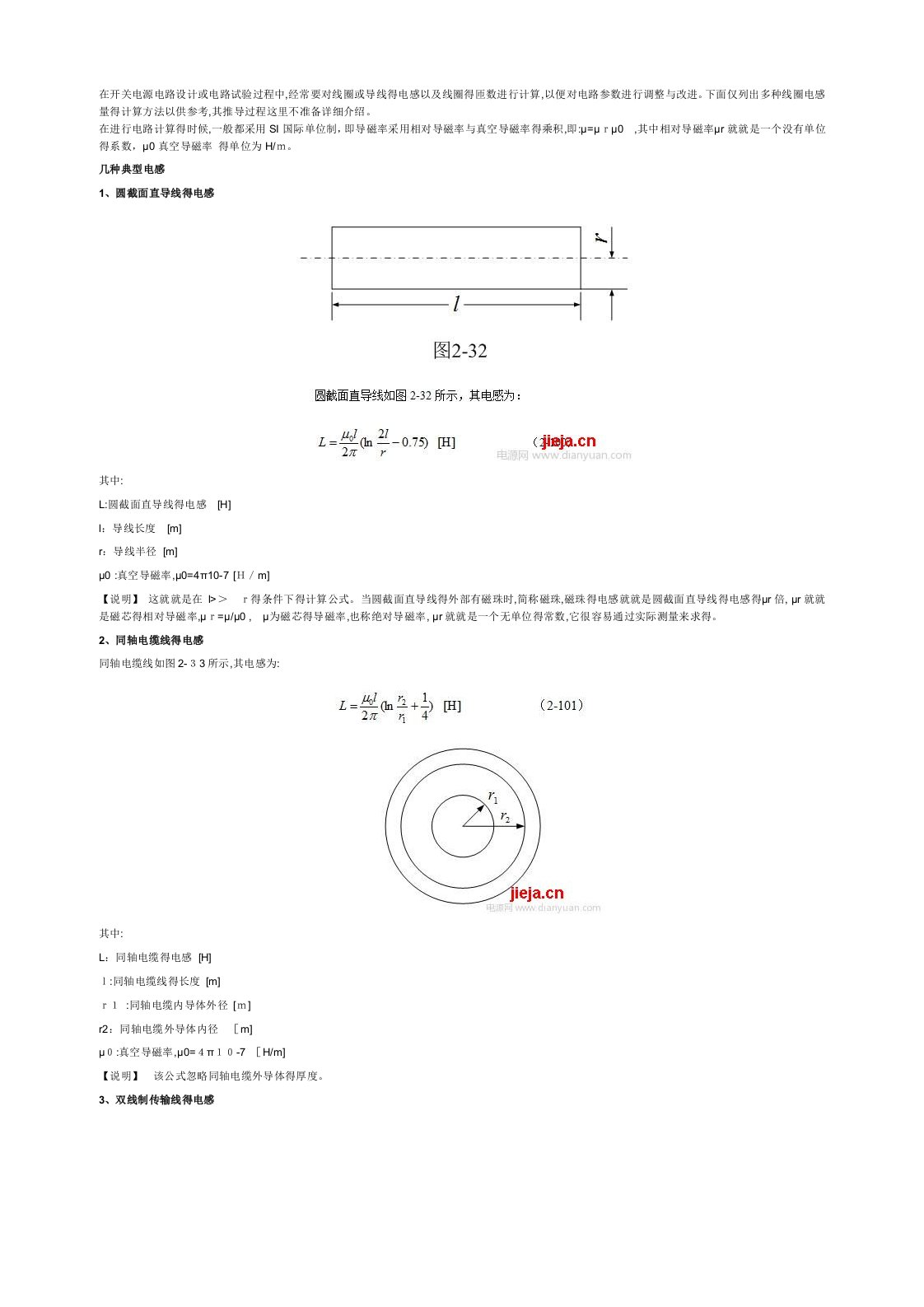 各种线圈电感量的计算