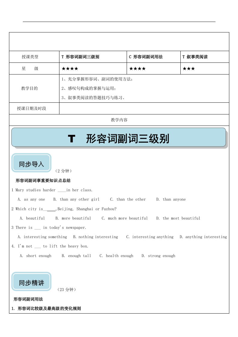 黑龙江省哈尔滨市人教版九年级英语教师辅导讲义【专项训练：形容词，副词】