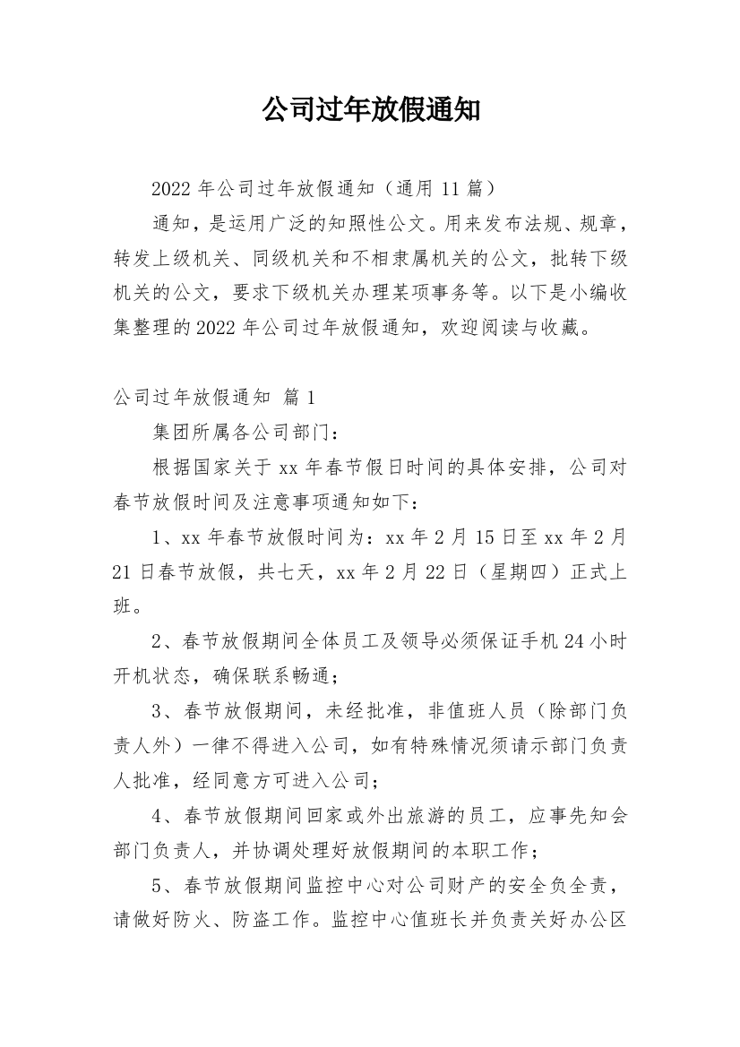 公司过年放假通知_14