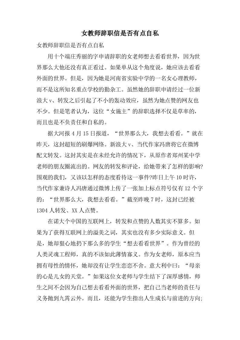 女教师辞职信是否有点自私