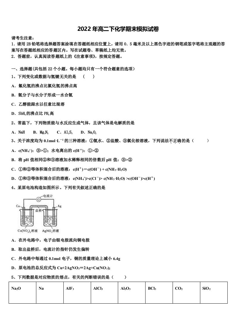 河南省开封市祥符区2022年高二化学第二学期期末教学质量检测试题含解析