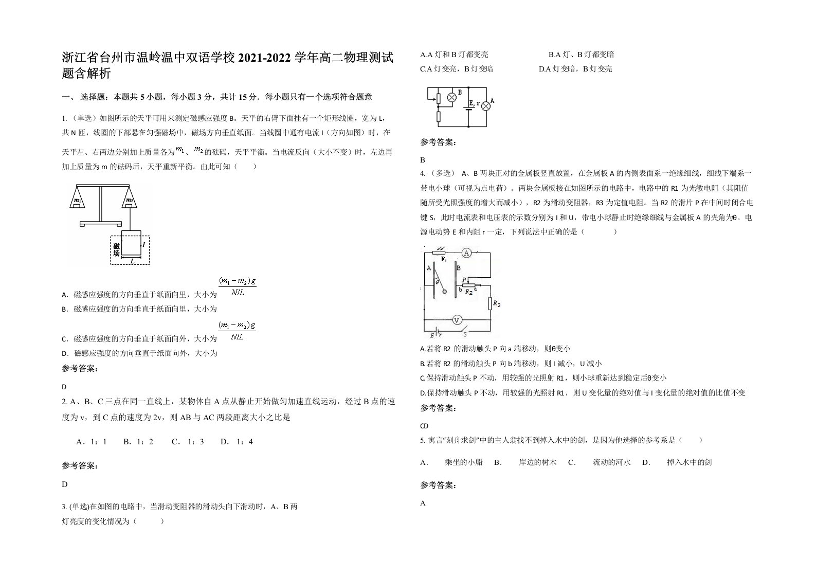 浙江省台州市温岭温中双语学校2021-2022学年高二物理测试题含解析