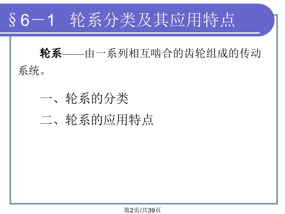 机械基础第六章