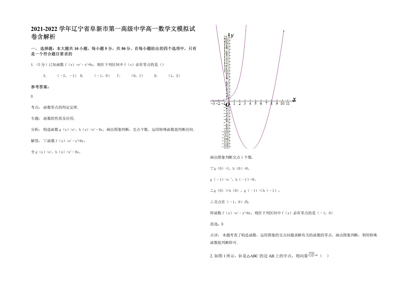 2021-2022学年辽宁省阜新市第一高级中学高一数学文模拟试卷含解析