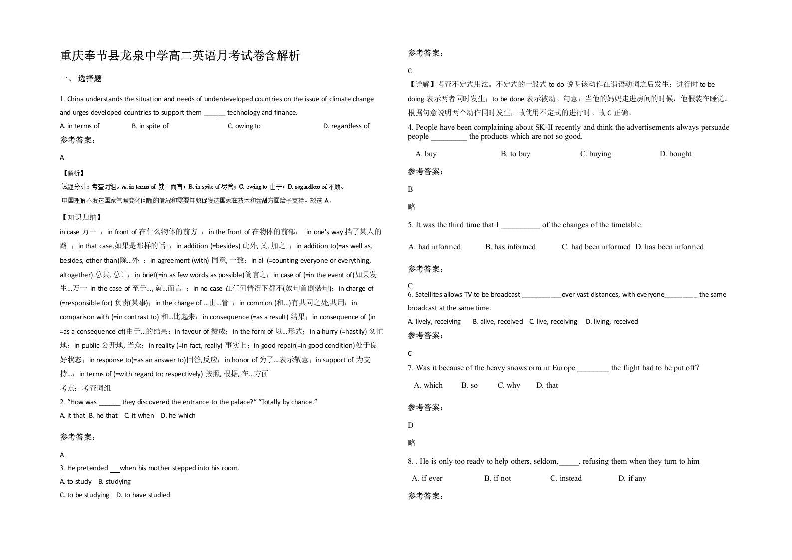 重庆奉节县龙泉中学高二英语月考试卷含解析