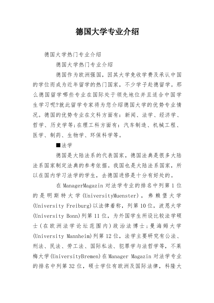 德国大学专业介绍