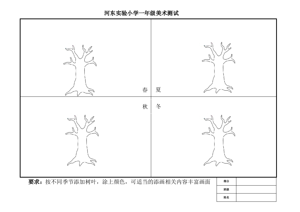 一年级美术试题