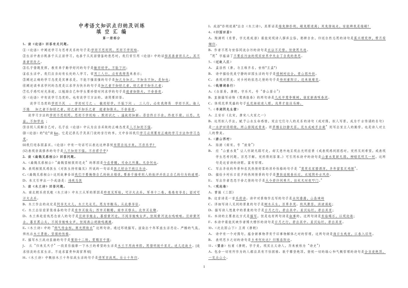 中考语文知识点归纳及训练资料