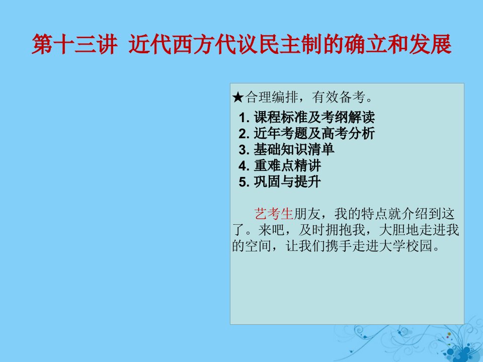 （全国通用）2020高考历史