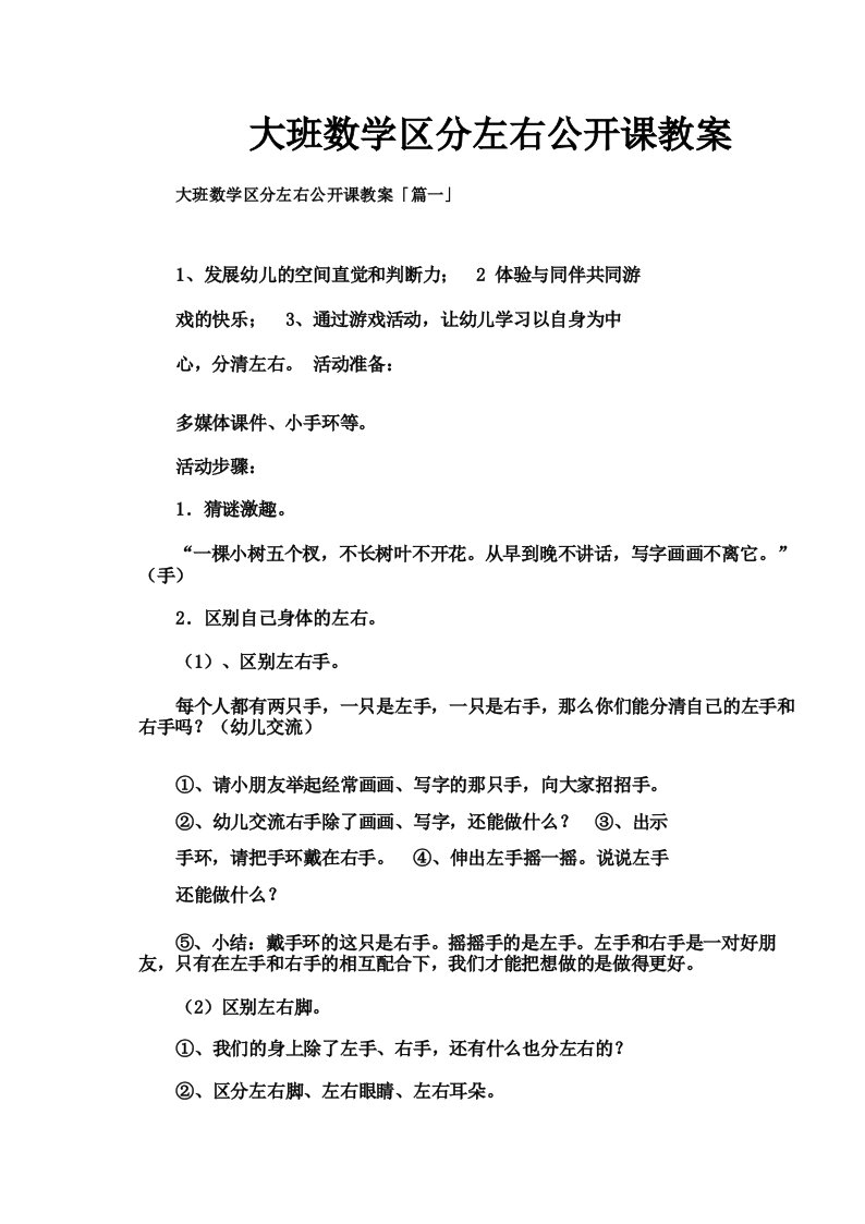 大班数学区分左右公开课教案