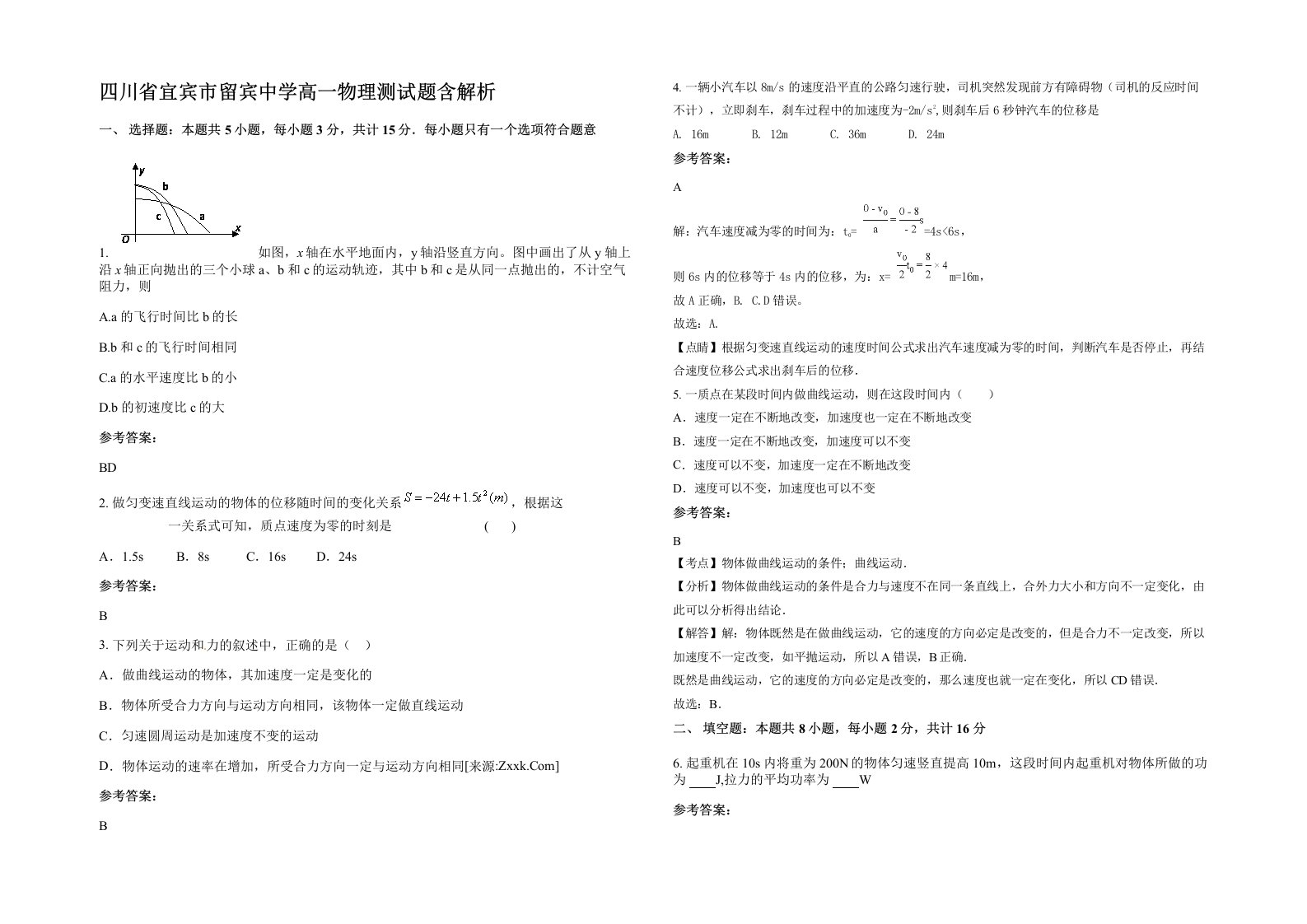 四川省宜宾市留宾中学高一物理测试题含解析