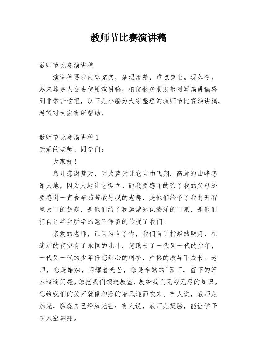 教师节比赛演讲稿