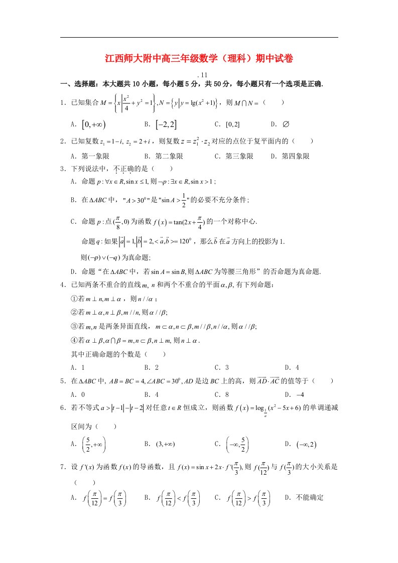 江西省师大附中高三数学上学期期中考试试题