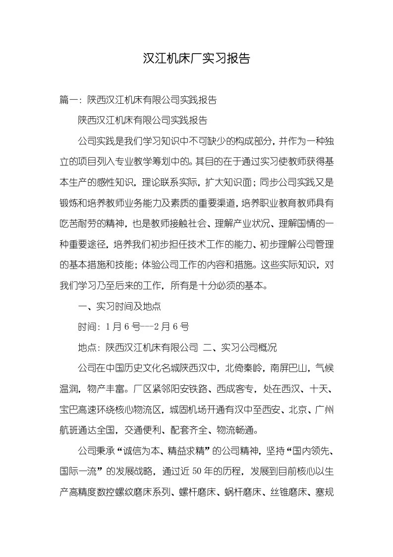 汉江机床厂实习汇报