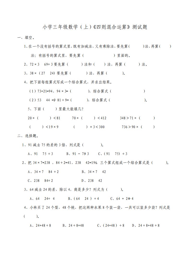 西师大版小学三年级数学上册第五单元四则混合运算测试题附答案