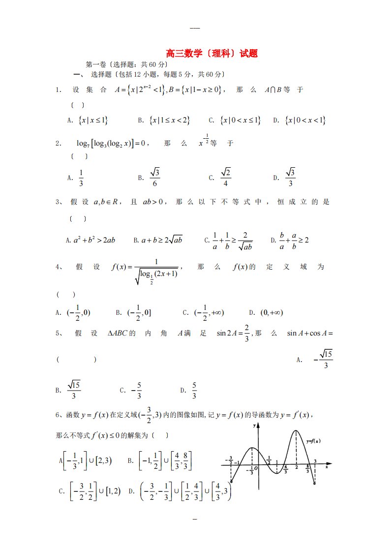 （整理版）高三数学（理科）试题