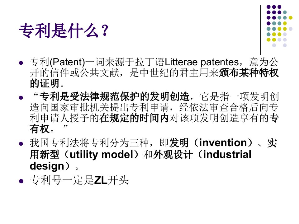 专利翻译ppt课件教案