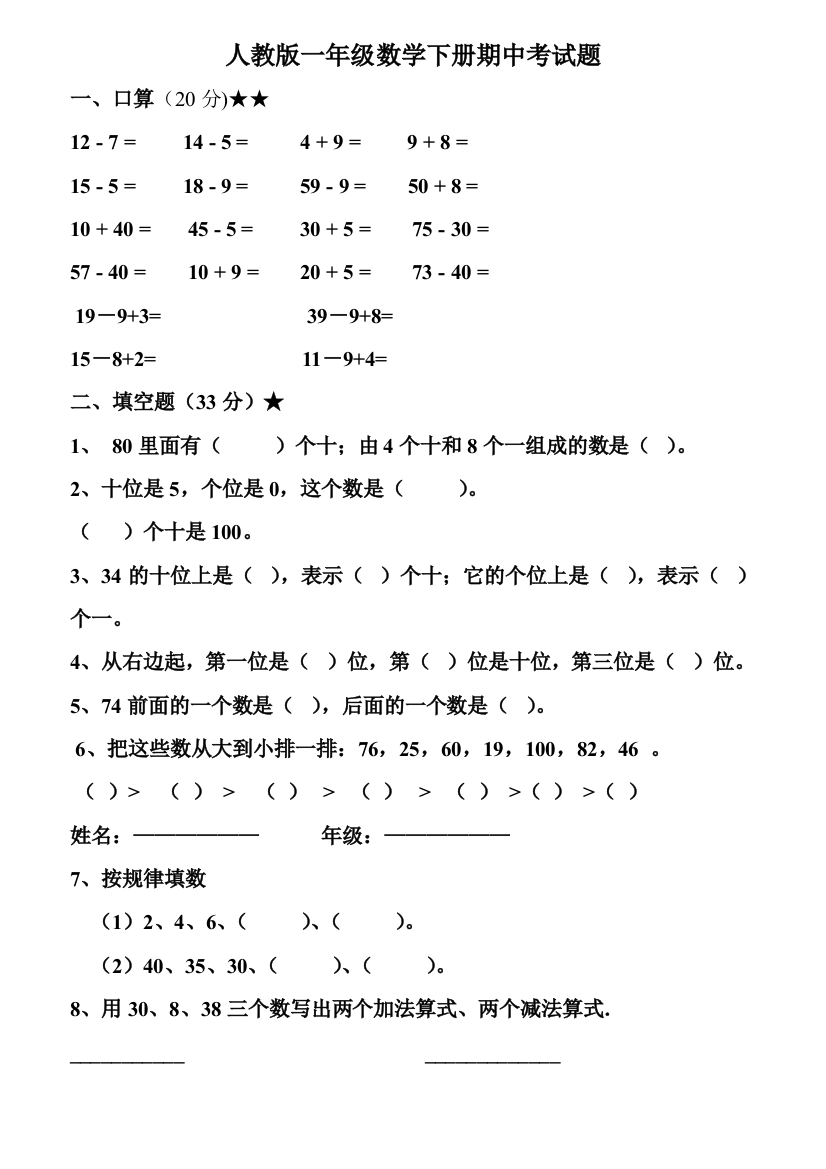 人教一年级下册数学期中试卷