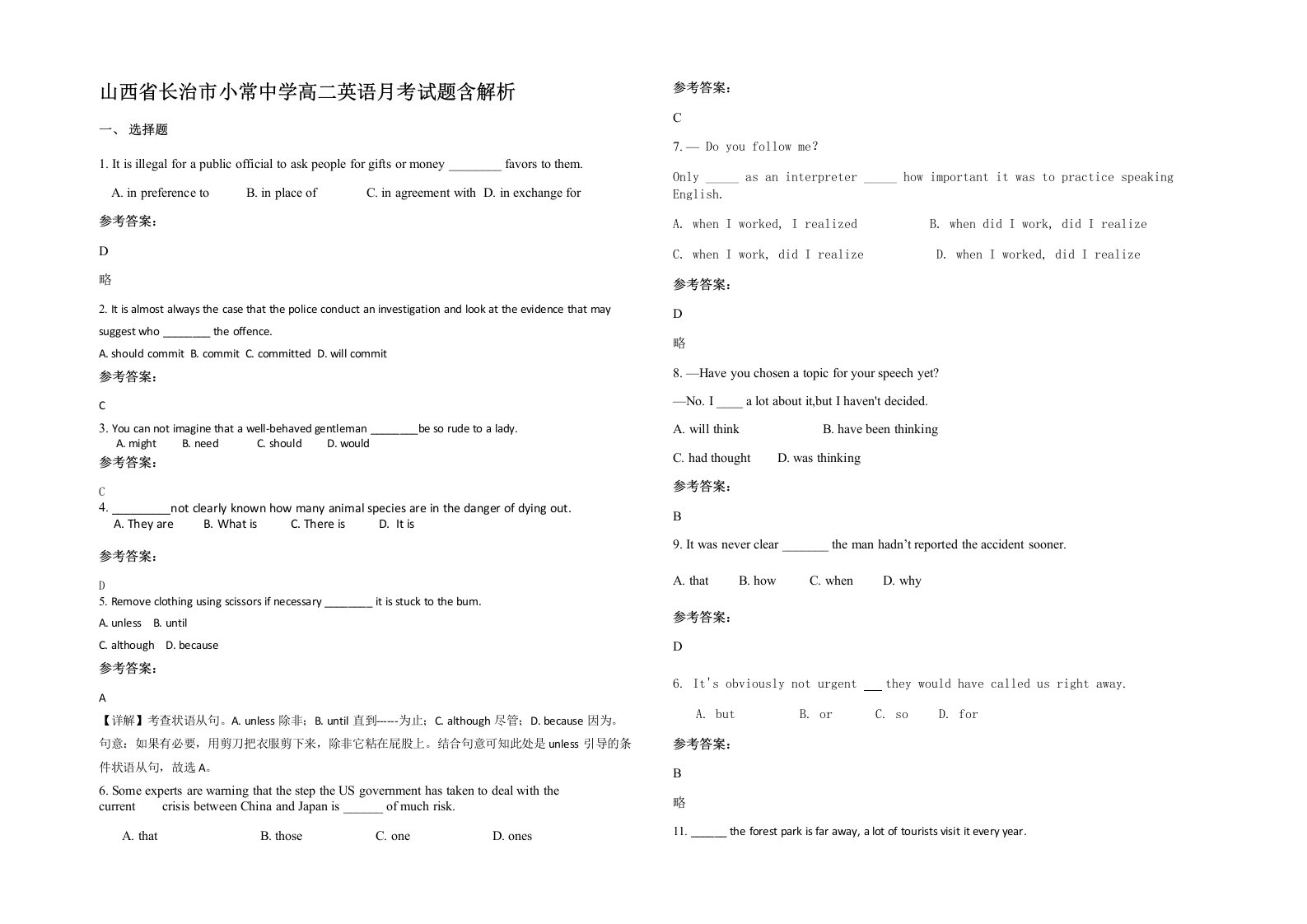 山西省长治市小常中学高二英语月考试题含解析