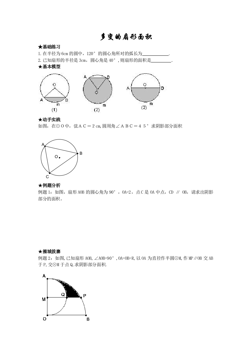 多变的扇形面积