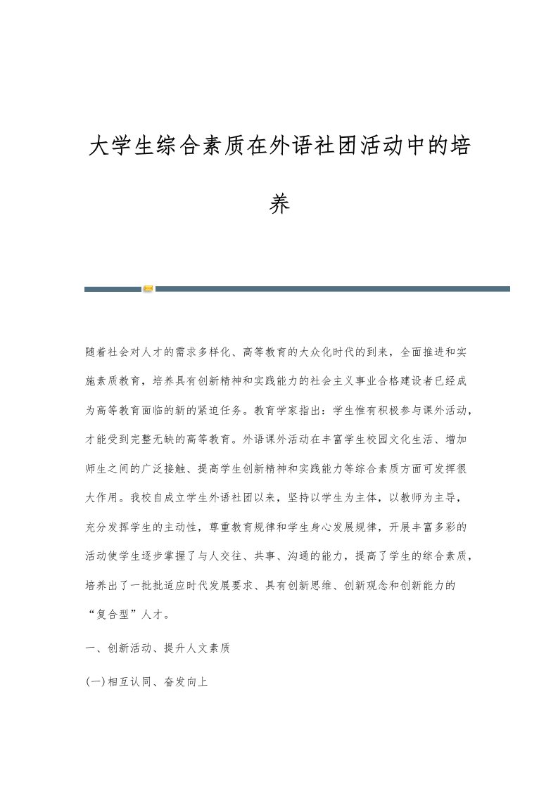 大学生综合素质在外语社团活动中的培养