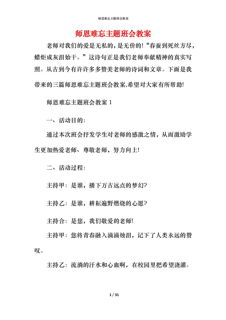 师恩难忘主题班会教案