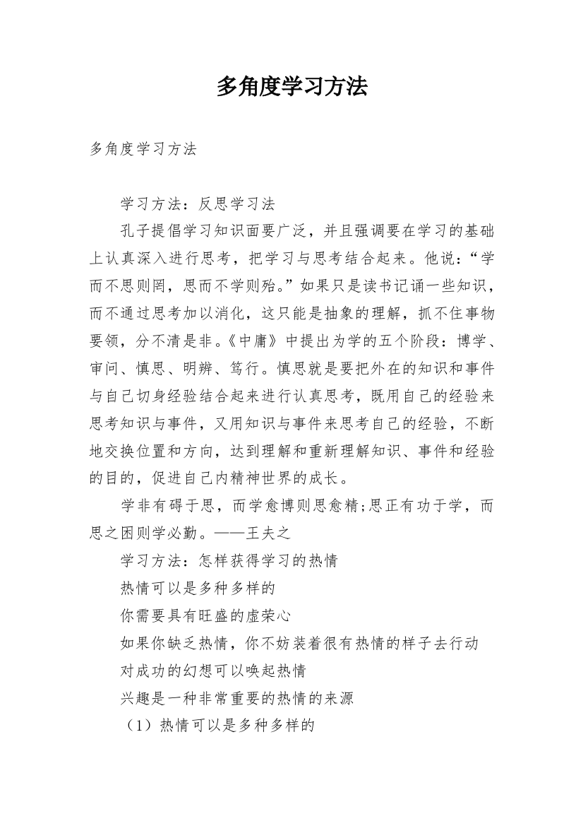 多角度学习方法