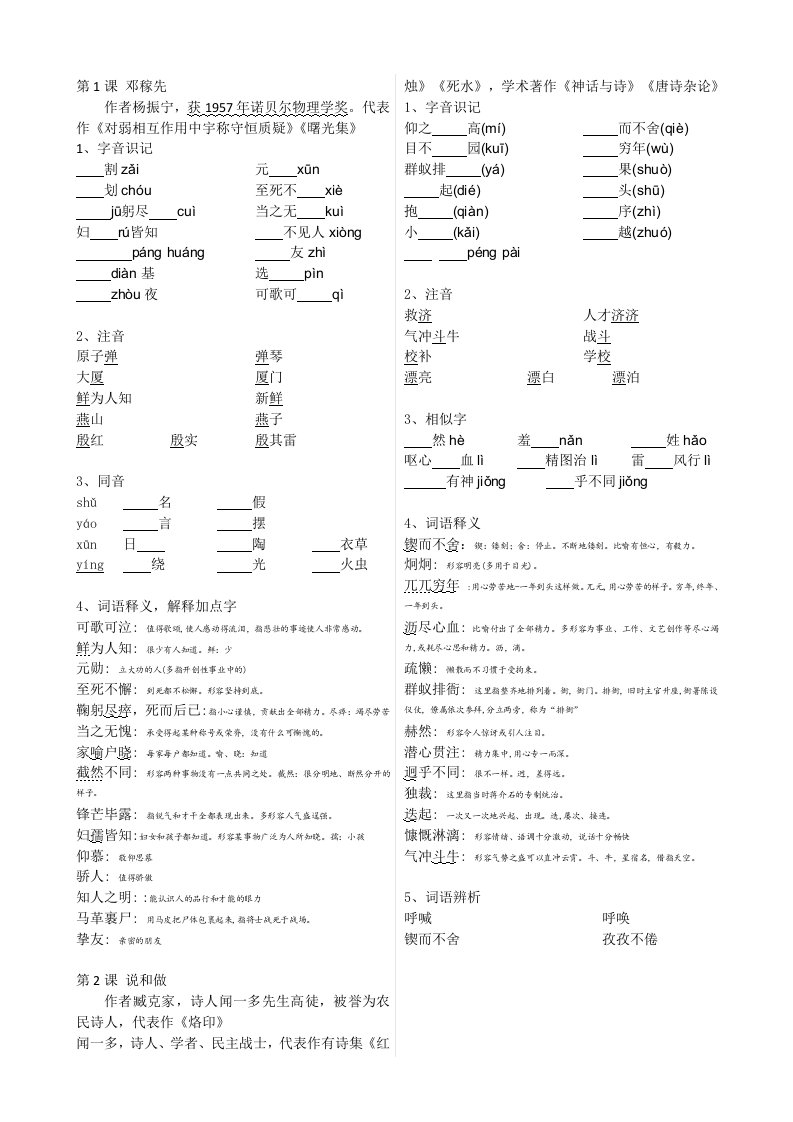 部编版七年级语文下册基础知识大全复习