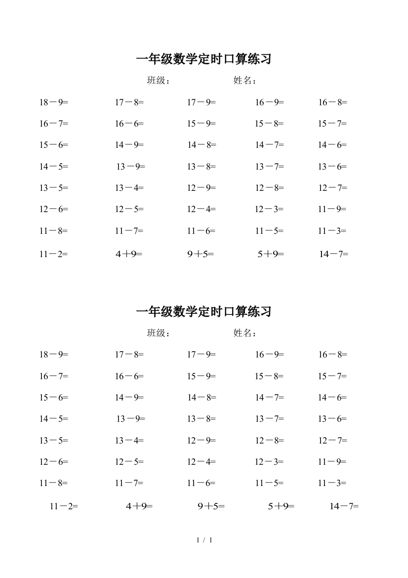 最新小学一年级数学计时口算练习题